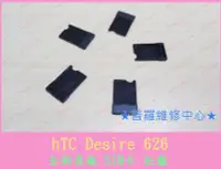 在飛比找Yahoo!奇摩拍賣優惠-HTC Desire 626 826 全新原廠 SIM 卡托