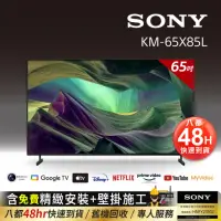 在飛比找momo購物網優惠-【SONY 索尼】BRAVIA 65型 4K HDR Ful