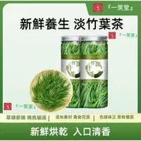 在飛比找蝦皮購物優惠-『一笑堂』淡竹葉茶2023新茶竹葉茶清熱石竹茶竹葉茶葉正宗竹