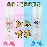 在飛比找蝦皮購物優惠-🏆 現貨免等 🏆GO TECHS 防水噴霧280ml 玫瑰/