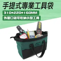 在飛比找momo購物網優惠-工具袋 電工包 多功能五金工具包 防水尼龍包 耐磨工具包 電