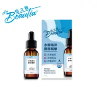 在飛比找蝦皮商城優惠-【BEAUTIA倍立雅】水解海洋膠原原液 30ml(新)