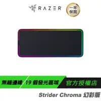 在飛比找蝦皮商城優惠-Razer Strider Chroma 幻彩版鼠墊 電競鼠