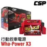 在飛比找遠傳friDay購物優惠-【CSP】哇電X3 緊急啟動電源 汽車救車 電霸 救車線 汽