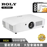 在飛比找ETMall東森購物網優惠-ROLY RL-S550X 5000流明 高亮度雷射短焦投影