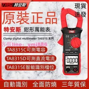 【】TASI 特安斯 TRMS 專業級勾錶 三用電錶 交直流鉤錶 電流鉤錶 勾錶 勾錶