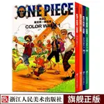 台灣精選！海賊王ONE PIECE 尾田榮一郎畵集大畵冊全1-4冊 集英社航海王