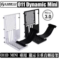 在飛比找PChome商店街優惠-[地瓜球@] 聯力 LIAN LI O11 Dynamic 