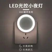 在飛比找樂天市場購物網優惠-小夜燈 感應燈 led燈 走廊燈 床頭燈 插電led光控感應