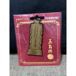 南鯤鯓代天府-玉旨牌icash2.0