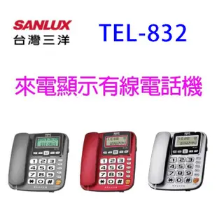 SANLUX 台灣三洋TEL-832 來電顯示有線電話機(顏色隨機出貨) (7.7折)
