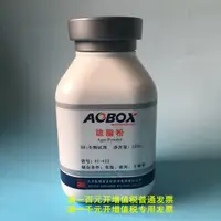 在飛比找樂天市場購物網優惠-北京奧博星 瓊脂粉 生物試劑 BR250g培養基原料 廠家直