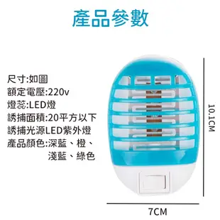 捕蚊燈 小夜燈 Led捕蚊燈 滅蚊燈 驅蚊燈 防蚊燈 電蚊燈