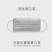 在飛比找蝦皮購物優惠-台灣製 平面醫療活性碳口罩(50入)  l THG兆鼎生醫