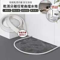 在飛比找momo購物網優惠-【EZlife】浴室乾溼分離任彎曲可剪裁擋水條(180CM)