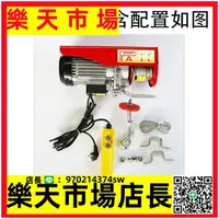 在飛比找樂天市場購物網優惠-（高品質）微型電動葫蘆220V家用裝修小型吊機1噸提升機升降