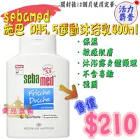 在飛比找蝦皮購物優惠-【優品直輸】Sebamed Frische Dusche P