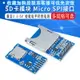 Micro SD卡模塊/迷你TF卡讀寫/SPI接口/帶電平轉換 電源
