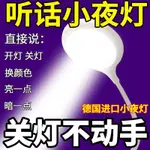 智能語音小夜燈USB燈LED迷你創意燈語音控制感應小夜燈臥室睡眠燈