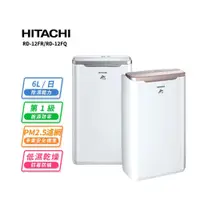 在飛比找COCORO Life優惠-【HITACHI 日立】6公升一級能效除濕機（RD-12FQ