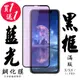 IPhone X IPhone XS Iphone 11 PRO 保護貼 日本AGC買一送一 滿版黑框藍光鋼化膜