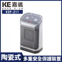 在飛比找PChome24h購物優惠-【嘉儀】PTC陶瓷式電暖器 KEP-211