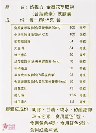 優視力(30粒/盒) 蝦紅素+玉米黃素+黑豆精華+C3G+葉黃素