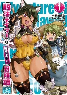 Rise of the Outlaw Tamer and His Wild S-Rank Cat Girl (Manga) Vol. 1