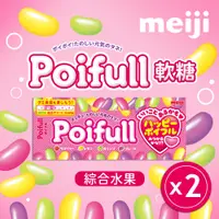 在飛比找PChome24h購物優惠-【Meiji 明治】Poifull軟糖 綜合水果口味(53g