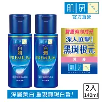 在飛比找momo購物網優惠-【肌研】白潤高效集中淡斑乳液(140ml / 2入)