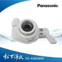 在飛比找蝦皮商城優惠-PANASONIC國際牌 電解水機切換龍頭 切換頭 單個(不