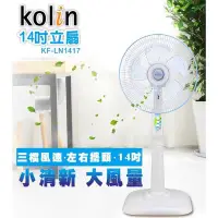 在飛比找蝦皮購物優惠-Kolin 歌林 14吋立扇 KF-LN1417