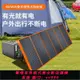 {公司貨 最低價}18V36V折疊太陽能充電板戶外電源瓶手機充電寶露營便攜光伏組件