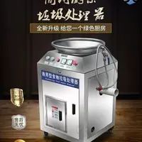 在飛比找蝦皮購物優惠-【臺灣專供】餐廚食物廚餘垃圾處理器商用大型食堂酒店泔水潲水飯