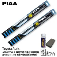 在飛比找蝦皮商城優惠-PIAA Toyota Auris 三節式矽膠雨刷 28 1