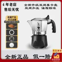 在飛比找蝦皮購物優惠-【超值 熱賣】比樂蒂Bialetti brikka摩卡壺義大