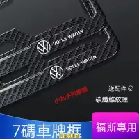 在飛比找蝦皮購物優惠-【新品】VW 福斯 7碼車牌框 GOLF TIGUAN T-