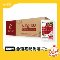 在飛比找蝦皮購物優惠-【宅配免運】BOTO 紅石榴汁 80ml/100入  紅石榴