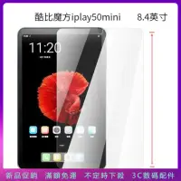 在飛比找蝦皮購物優惠-新品促銷 適用酷比魔方 iplay 50 mini 鋼化膜 