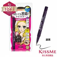 在飛比找PChome24h購物優惠-KISS ME-奇士美花漾美姬零阻力絲滑濃黑眼線液筆