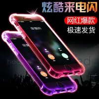 在飛比找Yahoo!奇摩拍賣優惠-iPhoneX手機殼蘋果11發光6s78plus來電閃6p7