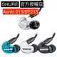 SHURE 監聽有線隔音耳機 SE-215 SE215 AONIC215版手機有MIC可通話 公司貨保固兩年