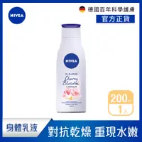 在飛比找PChome24h購物優惠-【NIVEA 妮維雅】植物精華油身體乳200ml-淡雅櫻花香