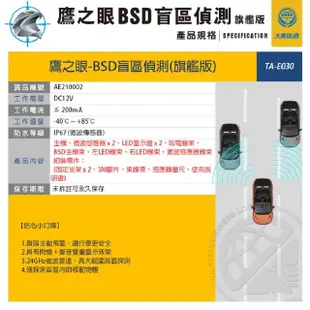 【鷹之眼】BSD汽車盲點偵測輔助警示系統-旗艦版不含安裝-快(AI智慧偵測 開門預警 盲區預警 雙安全警示)
