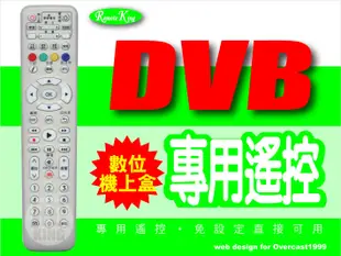 【遙控王】DVB數位機上盒專用遙控_適用台灣大寬頻．群健TBC．凱擘(Kbro)大寬頻