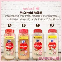 在飛比找蝦皮購物優惠-【Eunice小舖】好市多代購 McCormick 味好美 