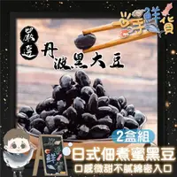 在飛比找momo購物網優惠-【一手鮮貨】日式佃煮蜜黑豆(2盒組/單盒1.4kg/日本丹波