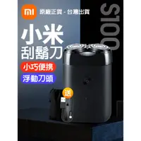 在飛比找蝦皮購物優惠-【原廠正貨】小米電動刮鬍刀S100 米家電動刮鬍刀旋轉雙刀頭