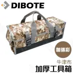 【DIBOTE 迪伯特】加厚牛津布 野營萬用工具箱/營釘箱