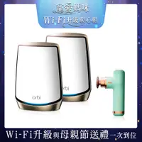 在飛比找PChome24h購物優惠-【搭小米有品口袋筋膜槍好禮組】NETGEAR Orbi RB